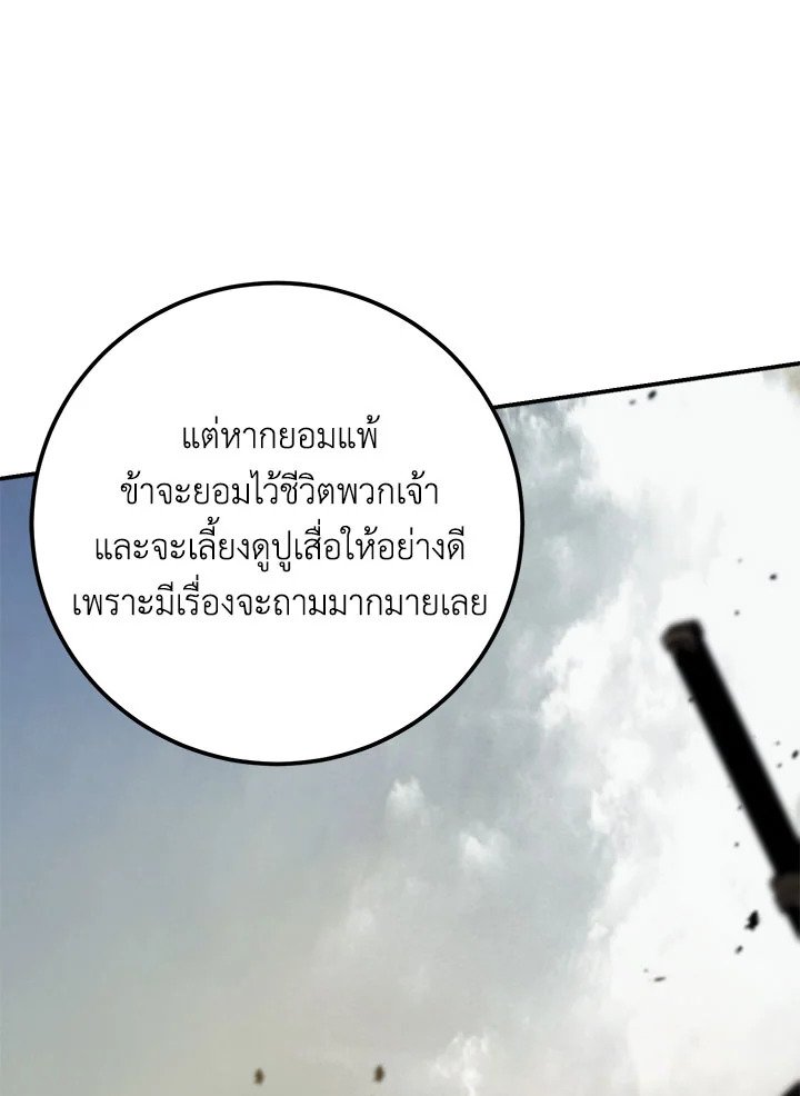 Path of the Shaman ตอนที่ 145 106