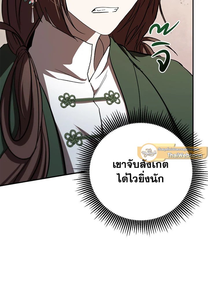 Path of the Shaman ตอนที่ 145 110