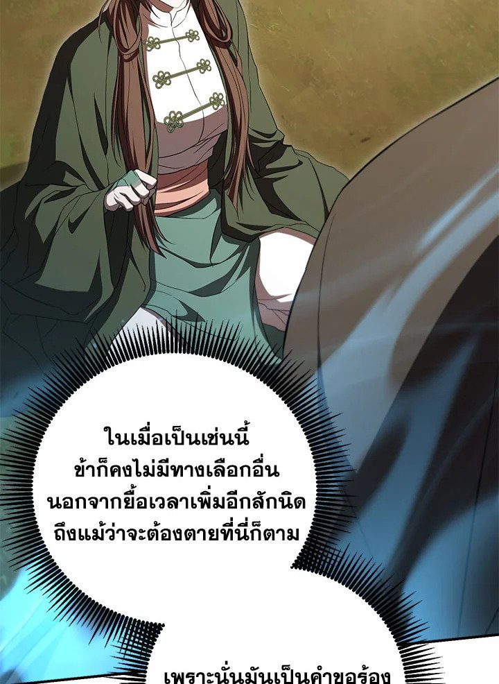 Path of the Shaman ตอนที่ 145 112