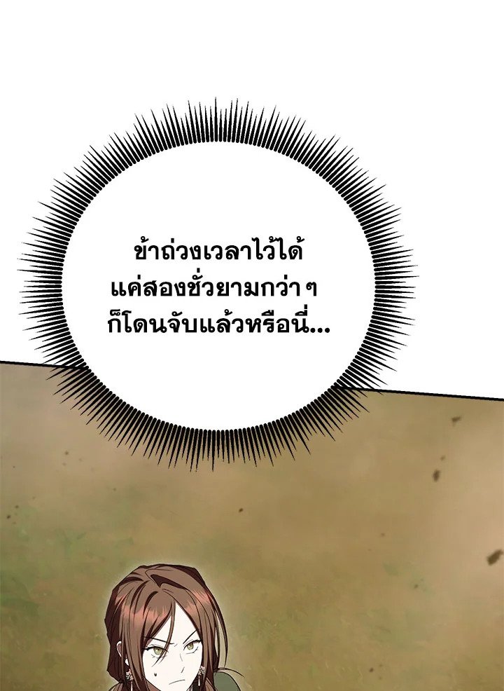 Path of the Shaman ตอนที่ 145 111