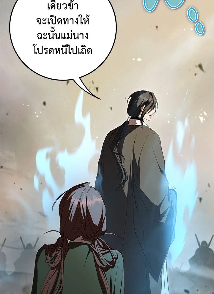 Path of the Shaman ตอนที่ 145 115