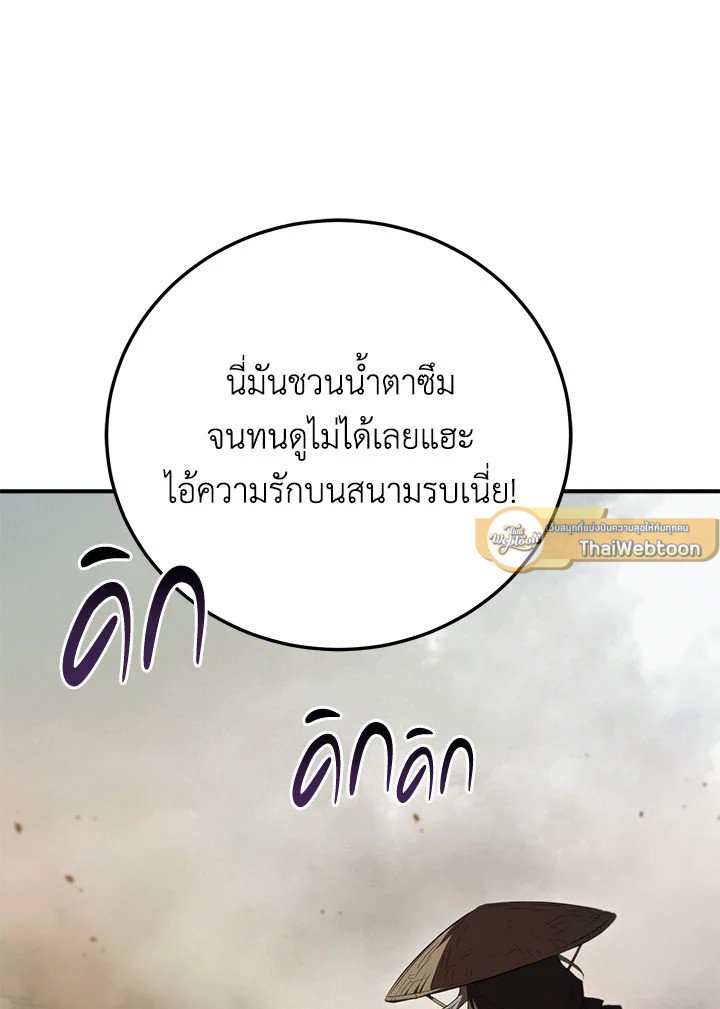 Path of the Shaman ตอนที่ 145 117
