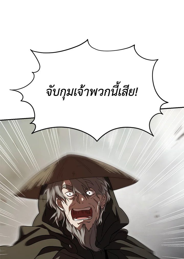 Path of the Shaman ตอนที่ 145 119