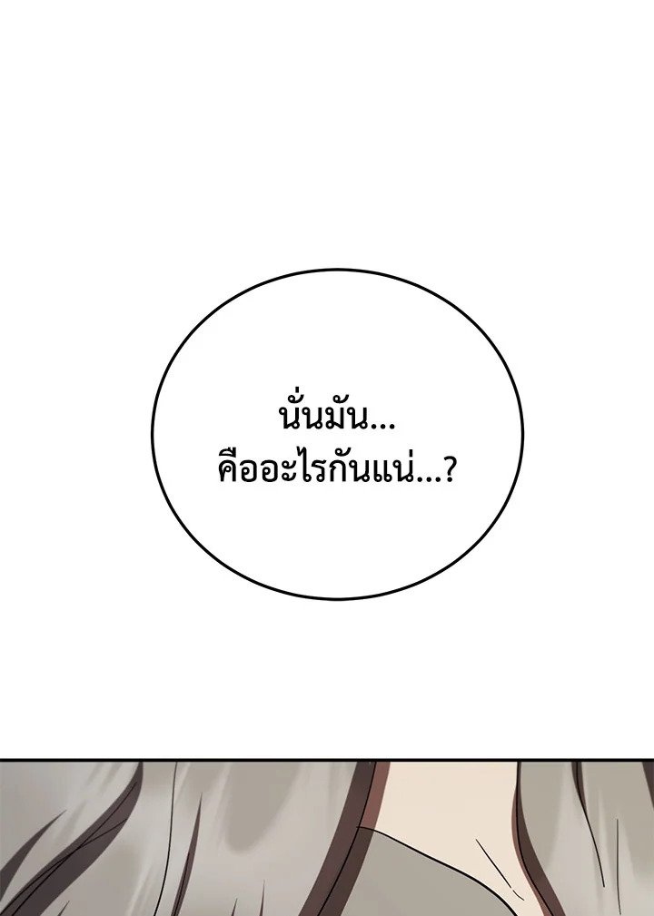 Path of the Shaman ตอนที่ 145 126