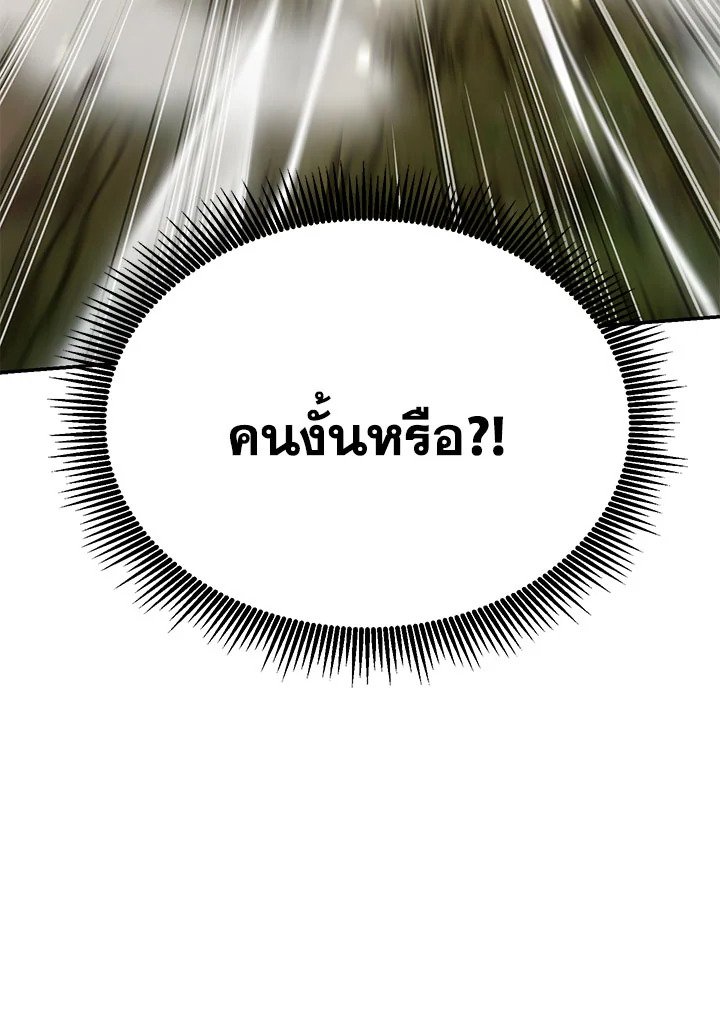 Path of the Shaman ตอนที่ 145 133