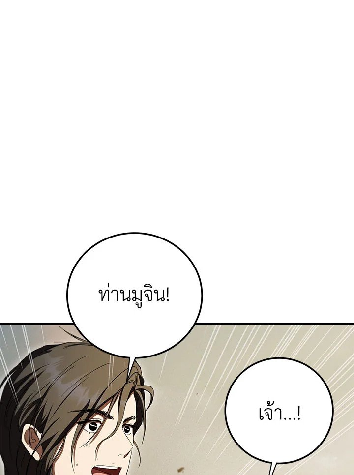 Path of the Shaman ตอนที่ 146 5