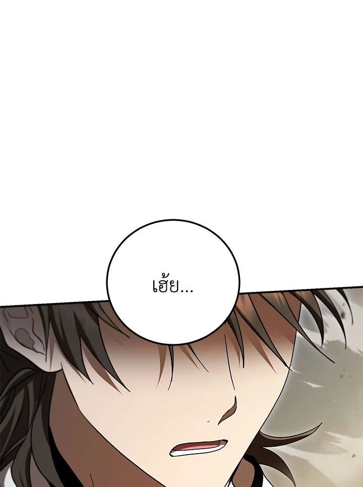 Path of the Shaman ตอนที่ 146 7