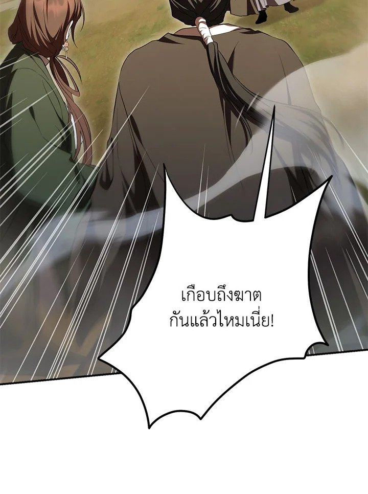 Path of the Shaman ตอนที่ 146 10