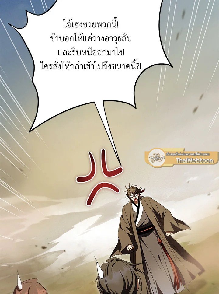 Path of the Shaman ตอนที่ 146 9