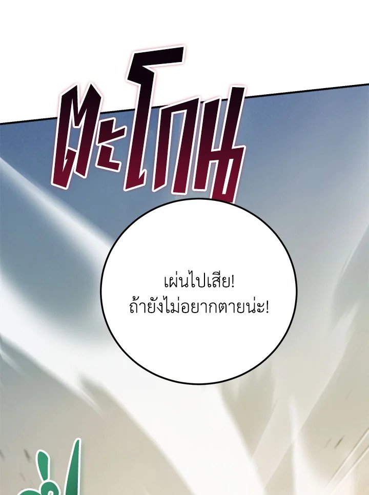 Path of the Shaman ตอนที่ 146 15