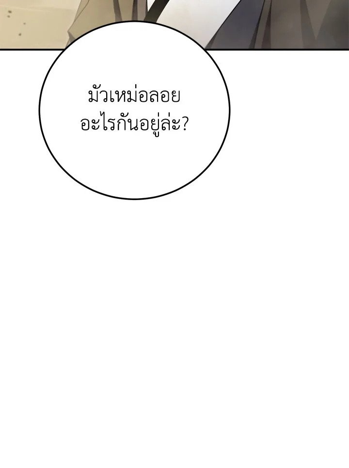Path of the Shaman ตอนที่ 146 14
