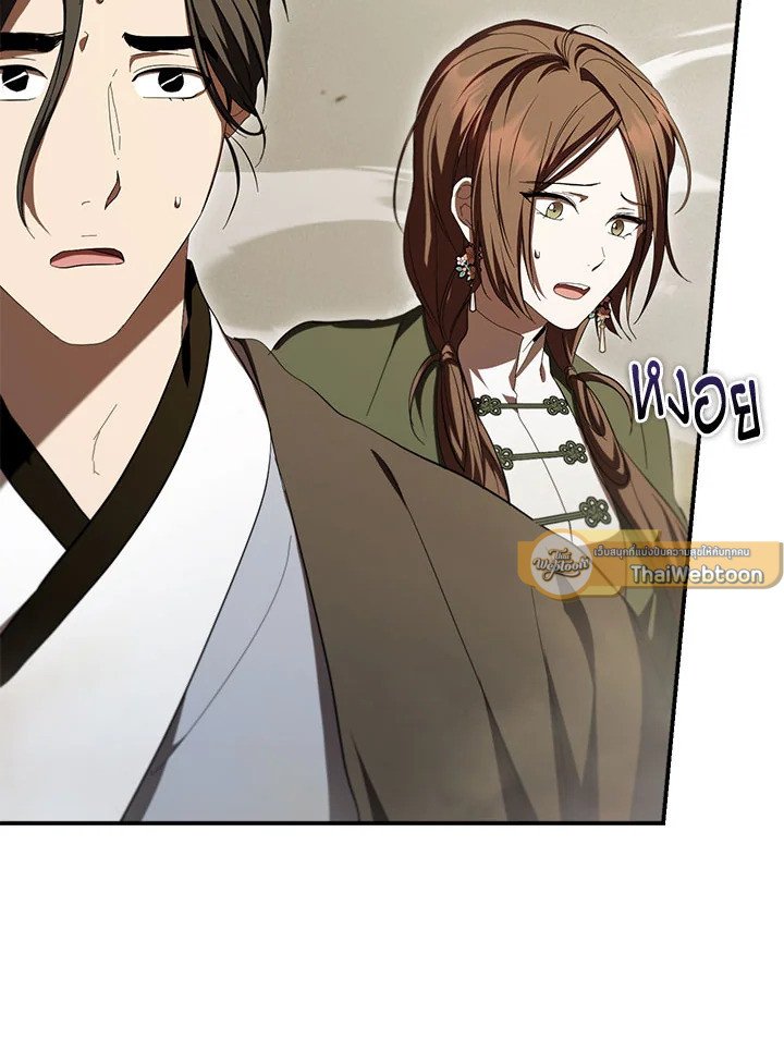 Path of the Shaman ตอนที่ 146 12