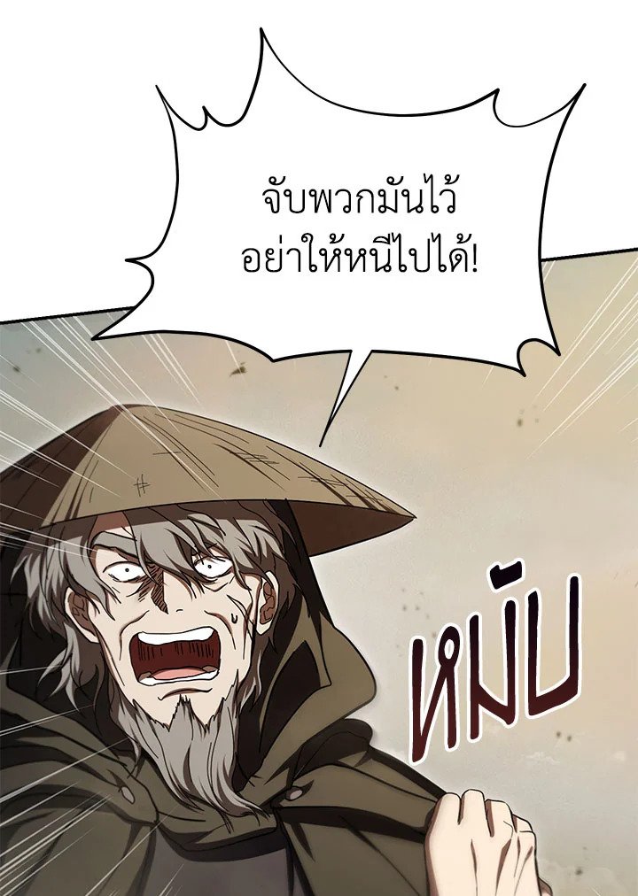 Path of the Shaman ตอนที่ 146 18