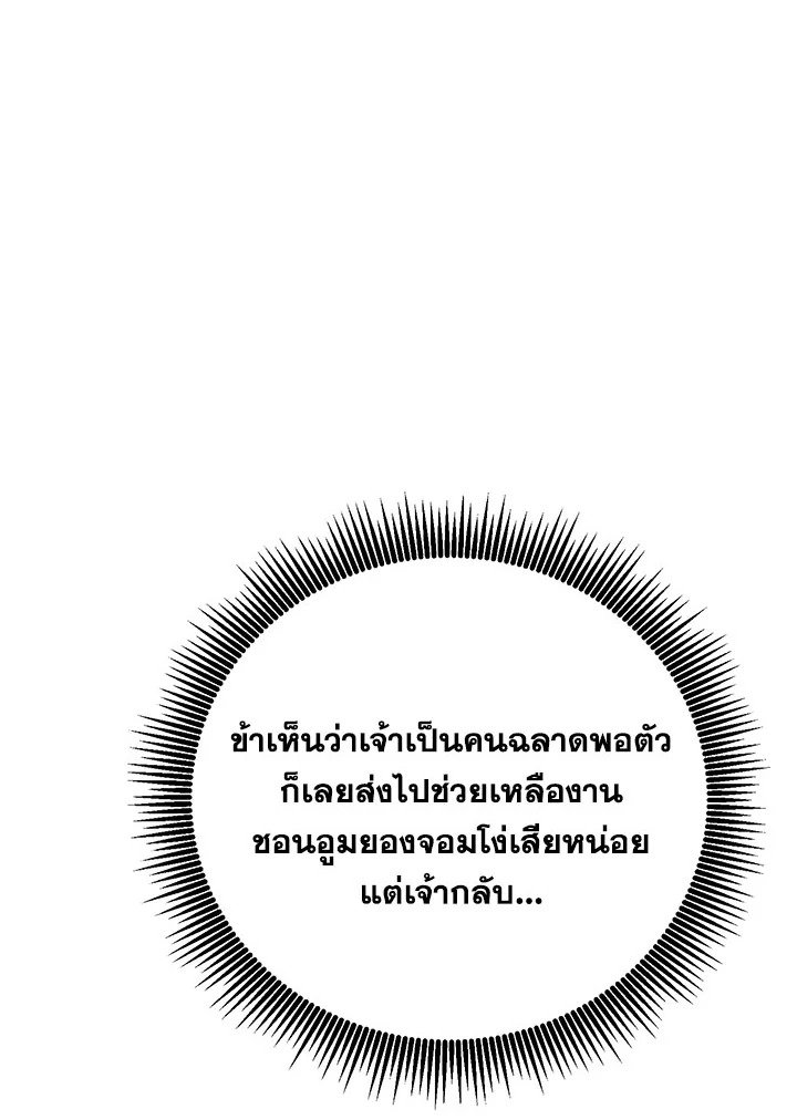 Path of the Shaman ตอนที่ 146 23
