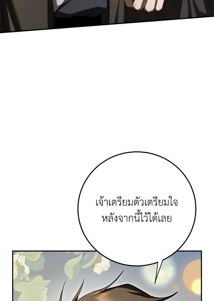 Path of the Shaman ตอนที่ 146 26