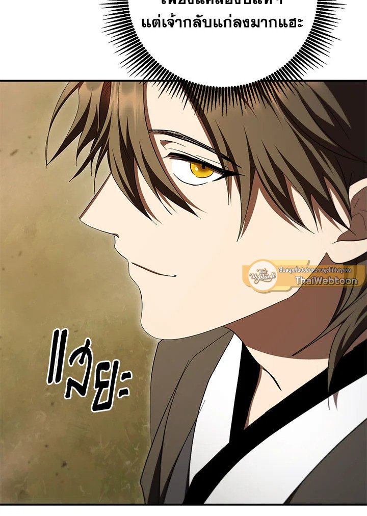 Path of the Shaman ตอนที่ 146 22