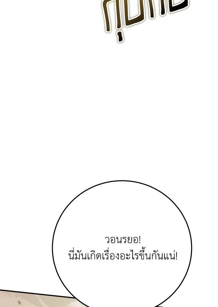 Path of the Shaman ตอนที่ 146 45