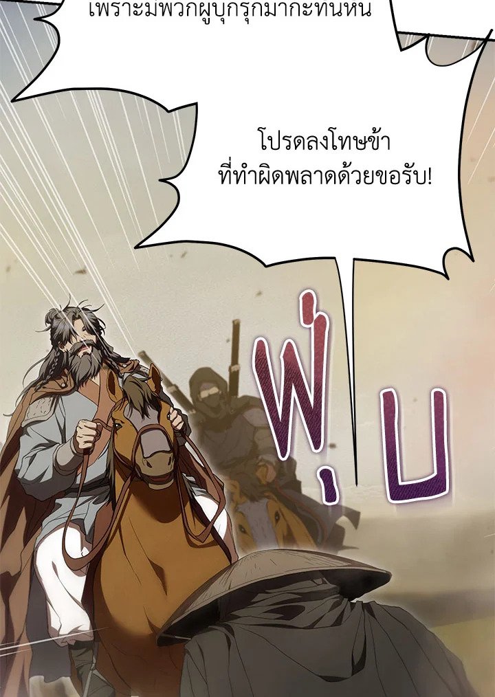 Path of the Shaman ตอนที่ 146 48