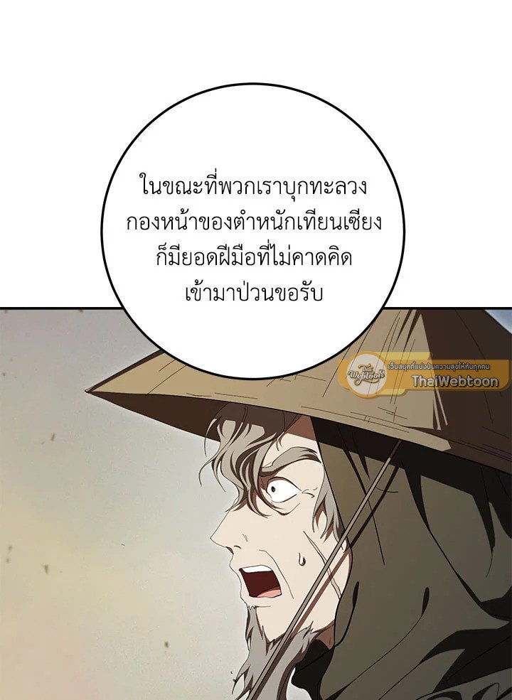 Path of the Shaman ตอนที่ 146 50