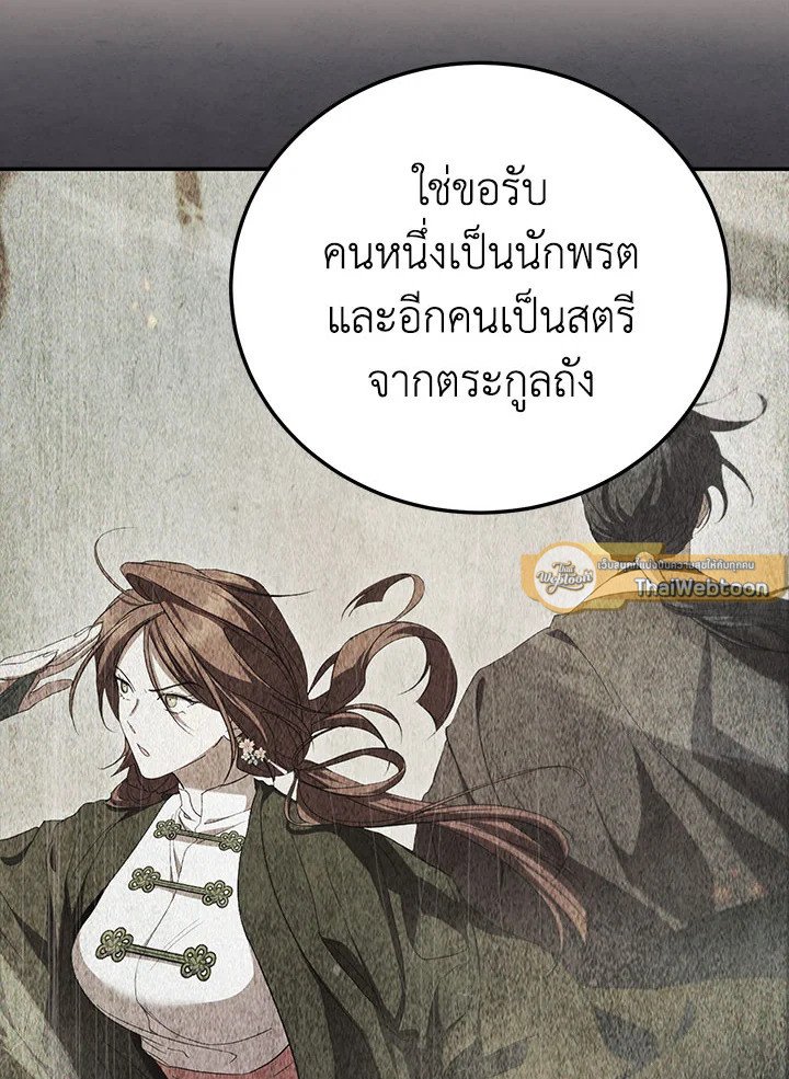 Path of the Shaman ตอนที่ 146 52