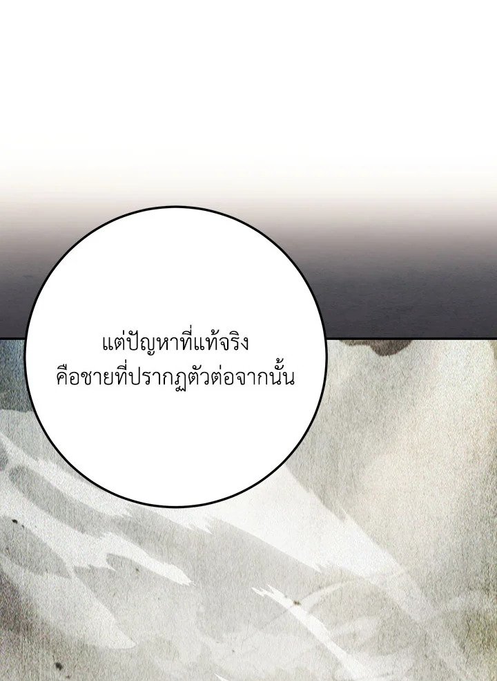 Path of the Shaman ตอนที่ 146 55