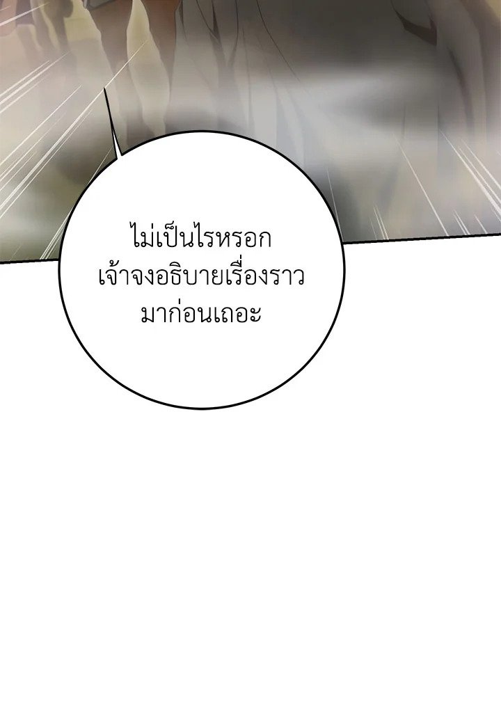Path of the Shaman ตอนที่ 146 49