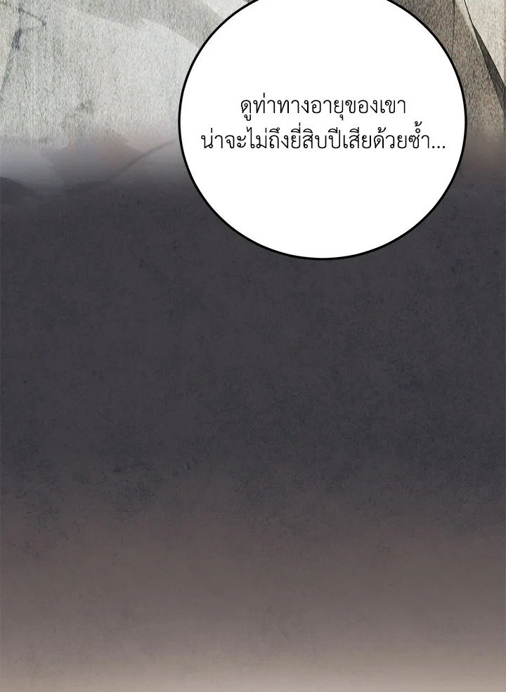 Path of the Shaman ตอนที่ 146 62