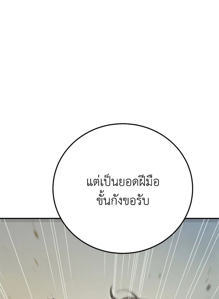 Path of the Shaman ตอนที่ 146 57