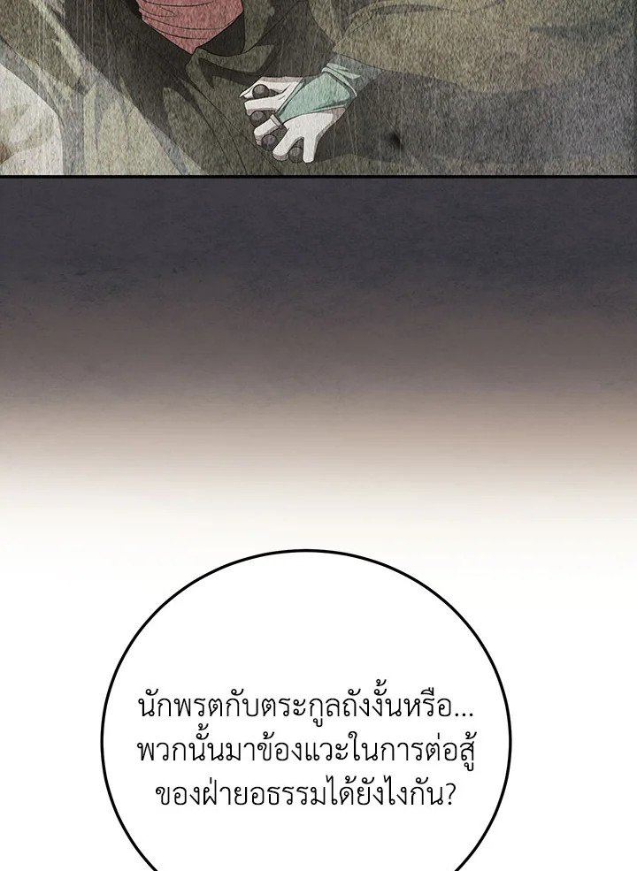 Path of the Shaman ตอนที่ 146 53