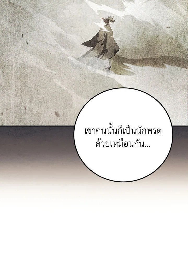 Path of the Shaman ตอนที่ 146 56