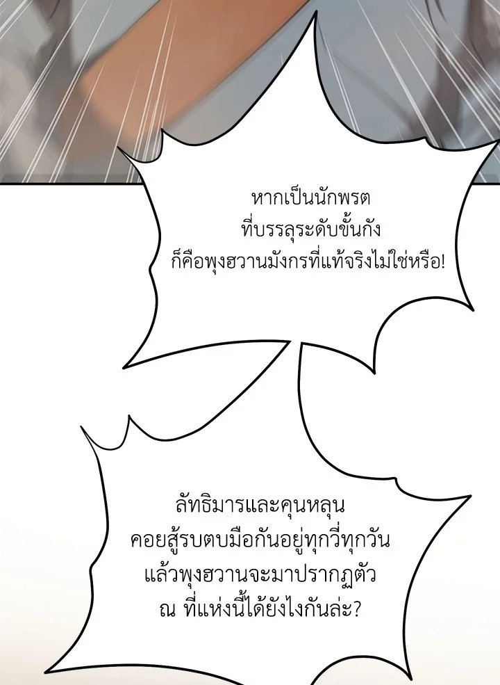 Path of the Shaman ตอนที่ 146 59