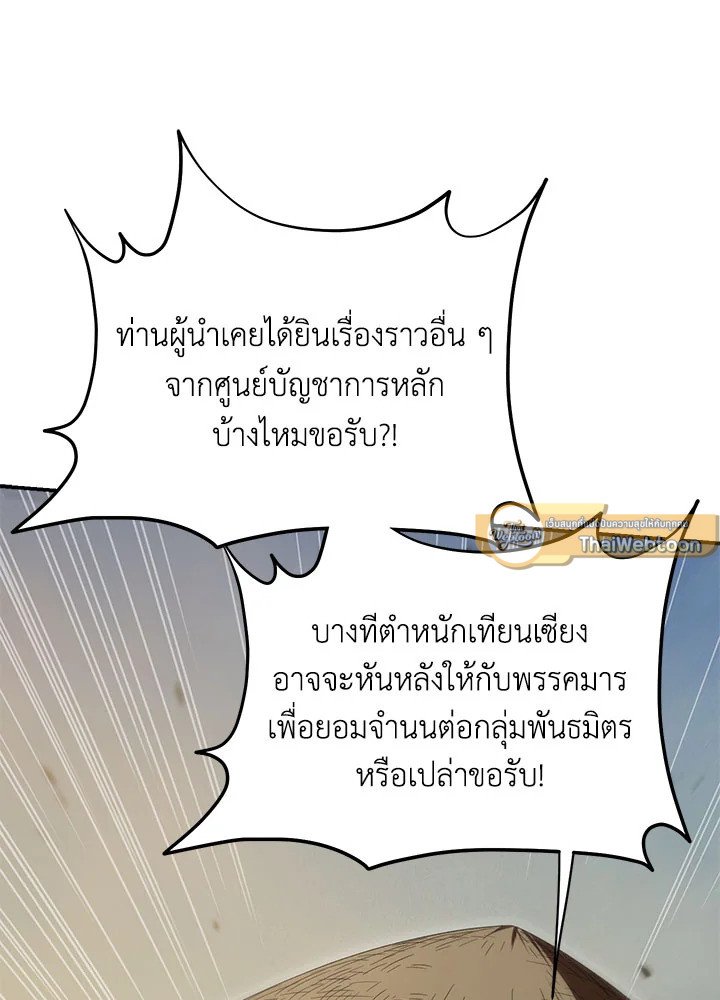 Path of the Shaman ตอนที่ 146 65