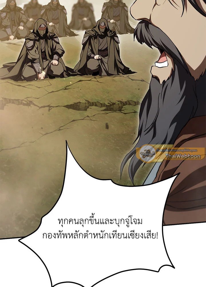Path of the Shaman ตอนที่ 146 74