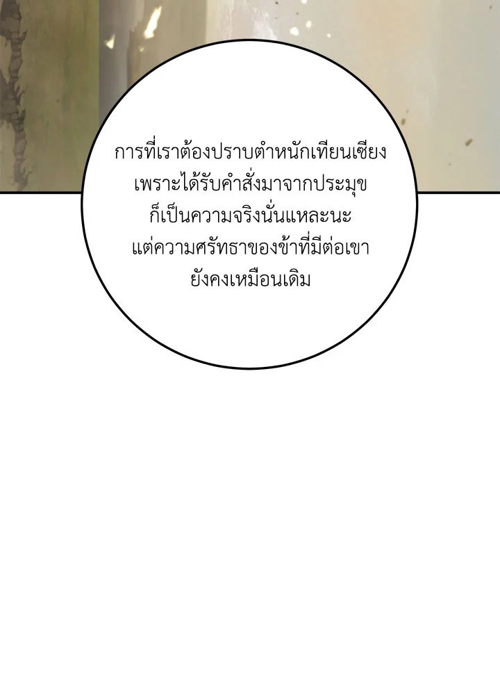 Path of the Shaman ตอนที่ 146 72