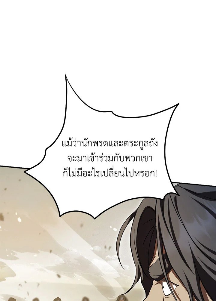 Path of the Shaman ตอนที่ 146 73