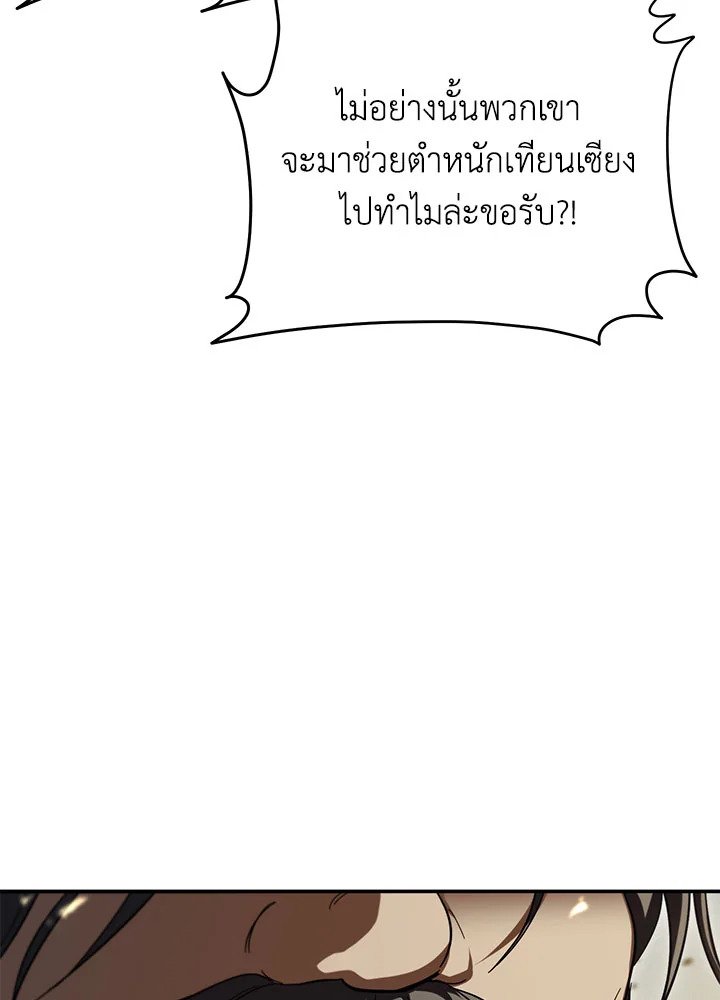 Path of the Shaman ตอนที่ 146 67