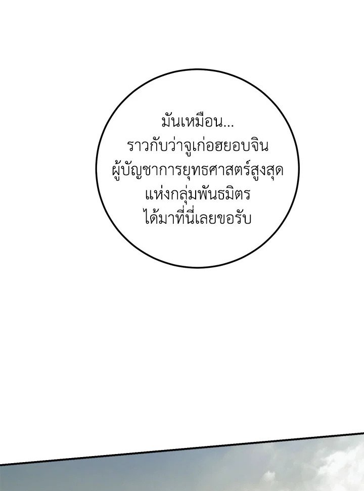 Path of the Shaman ตอนที่ 146 84