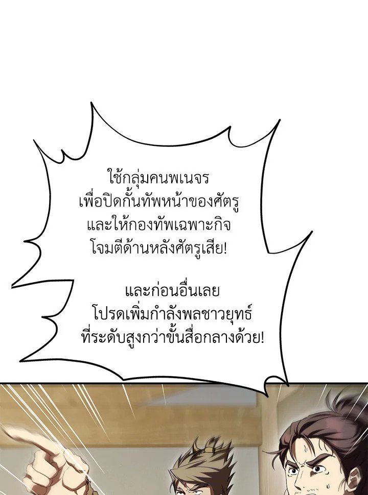 Path of the Shaman ตอนที่ 146 90
