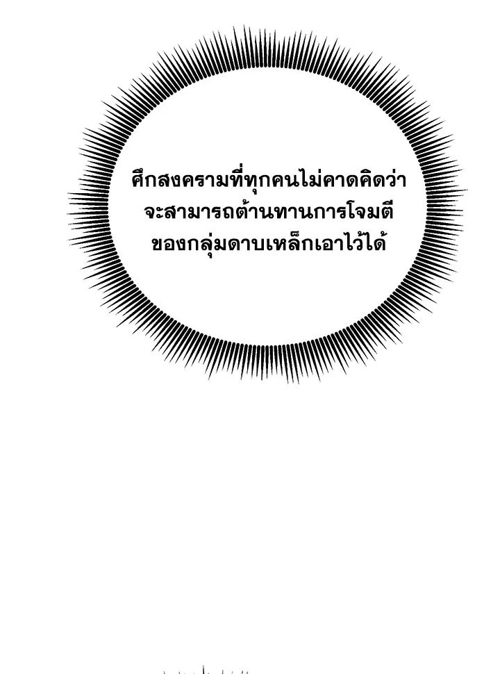 Path of the Shaman ตอนที่ 146 97