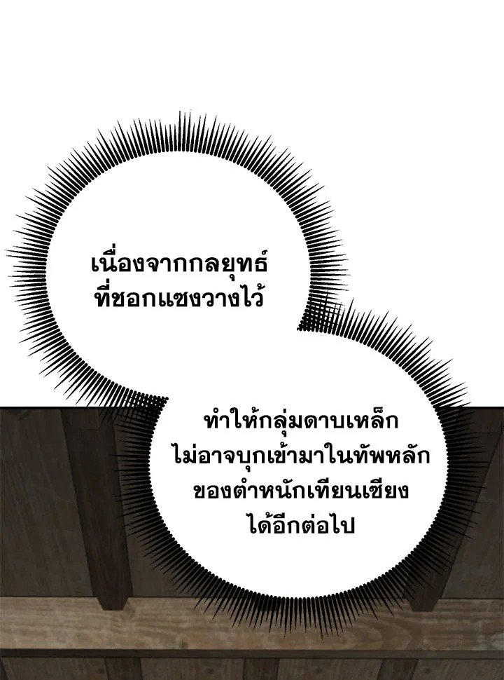 Path of the Shaman ตอนที่ 146 94