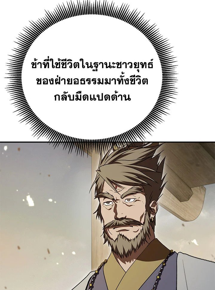 Path of the Shaman ตอนที่ 146 98