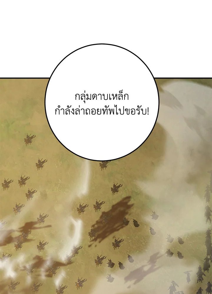 Path of the Shaman ตอนที่ 146 105
