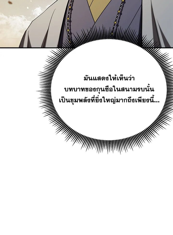 Path of the Shaman ตอนที่ 146 99