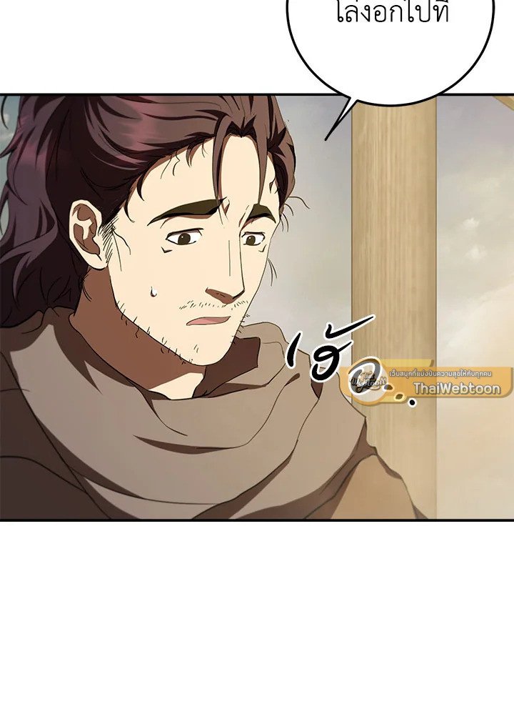Path of the Shaman ตอนที่ 146 115