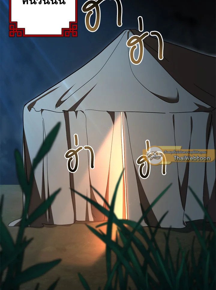 Path of the Shaman ตอนที่ 146 120
