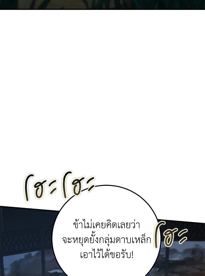 Path of the Shaman ตอนที่ 146 121
