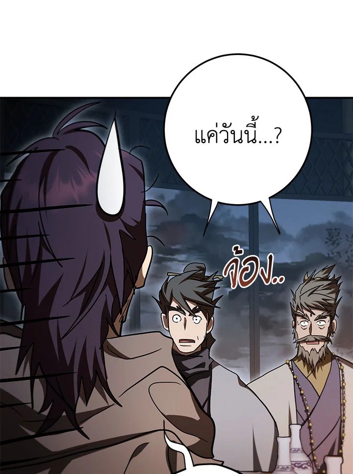 Path of the Shaman ตอนที่ 146 132