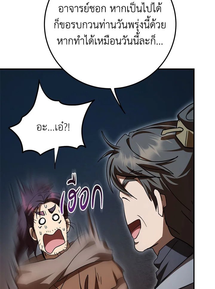 Path of the Shaman ตอนที่ 146 130
