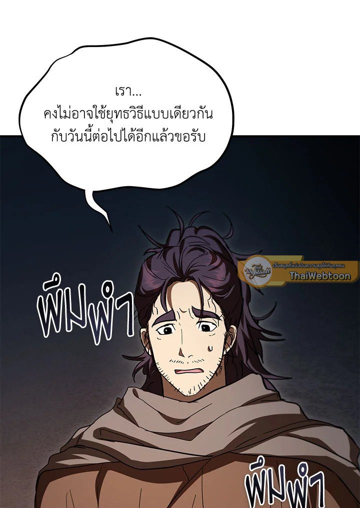 Path of the Shaman ตอนที่ 146 136