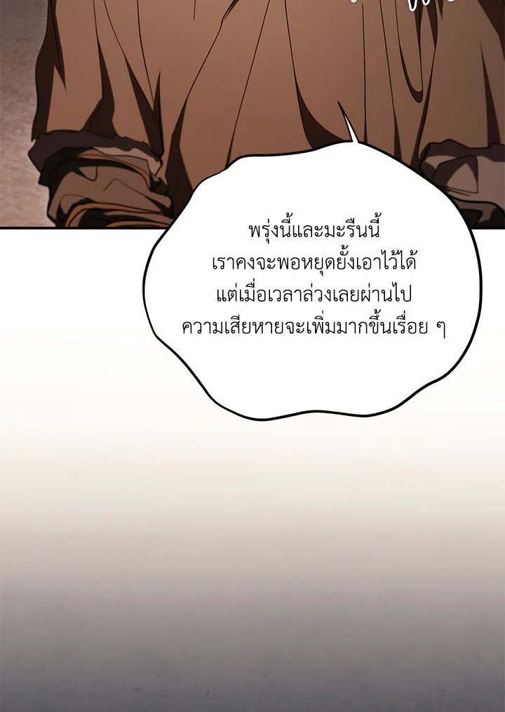 Path of the Shaman ตอนที่ 146 137